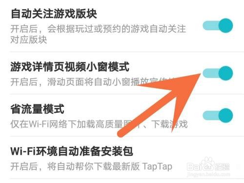 Taptap怎么关闭小窗自动播放视频