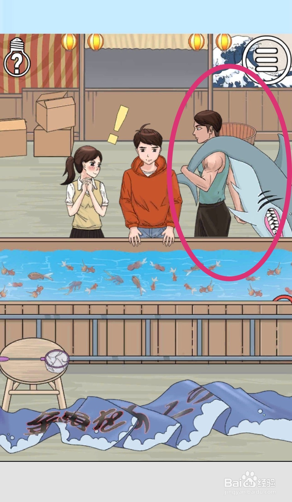 《拆散情侣大作战》第28关游戏攻略