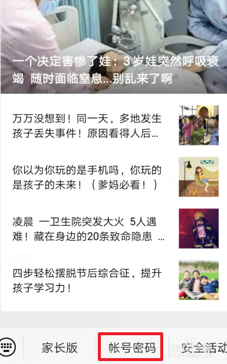 安全教育平台的密码忘记了怎么办