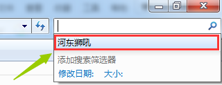 win7计算机硬盘左上角搜索栏的记录如何消除？