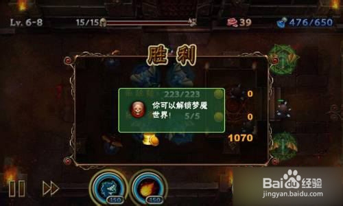 【龙穴守护者攻略】 6-8最后一关图文攻略