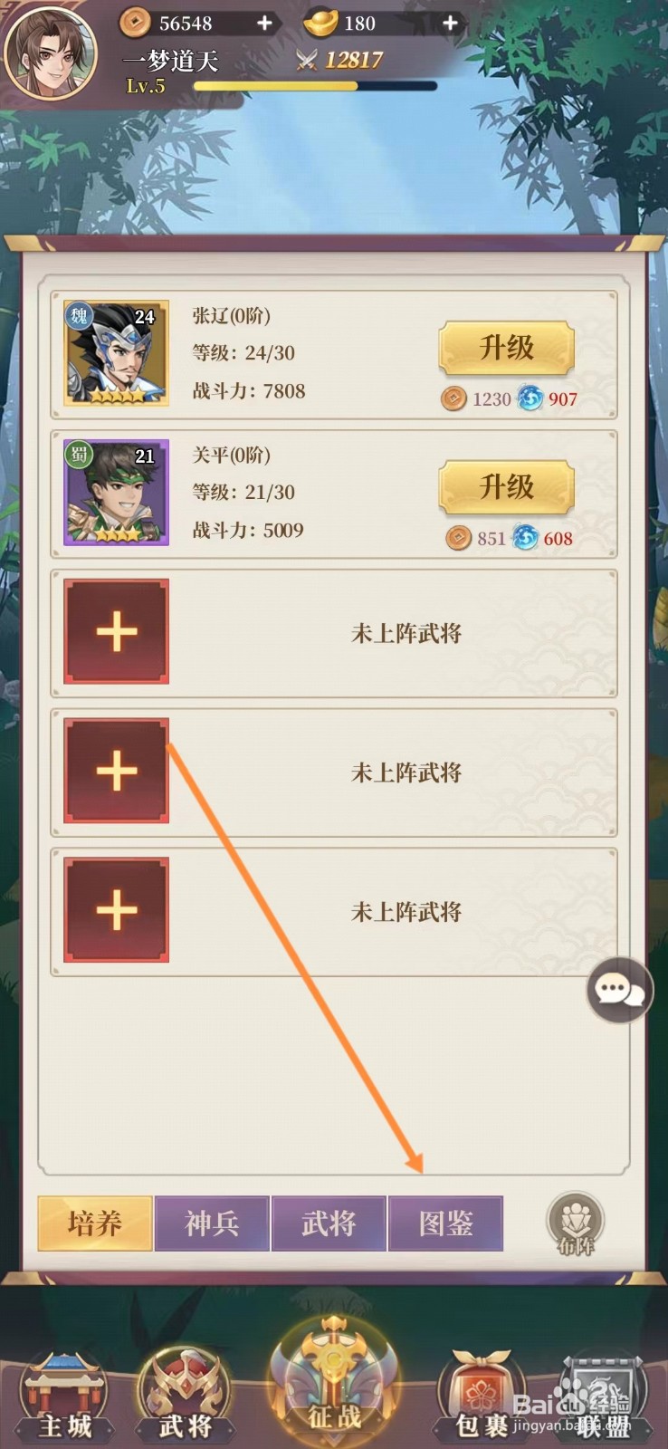 武圣三国怎么查看华佗的【五禽戏】