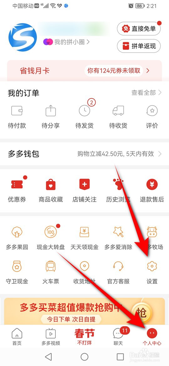拼多多怎么切换为长辈版