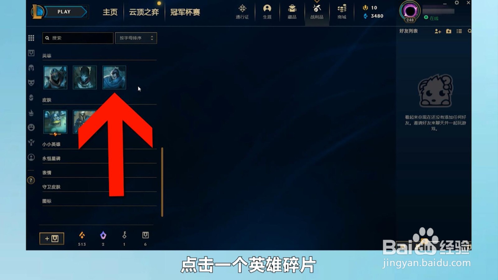 lol精粹快速获得方法