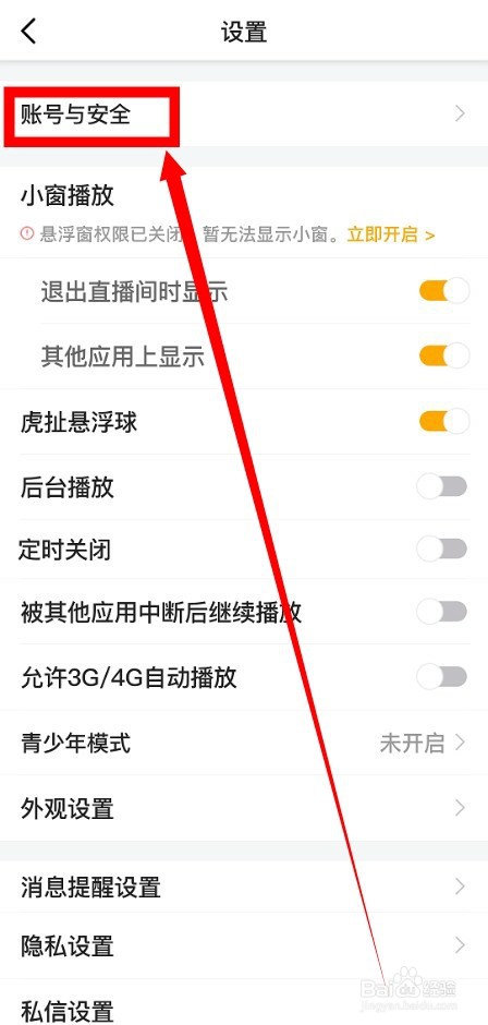 虎牙直播怎么修改密码