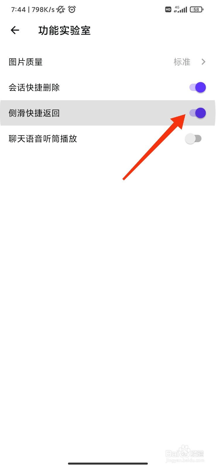 CP怎么开启侧滑快捷返回