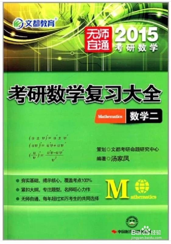 如何选择考研数学参考书