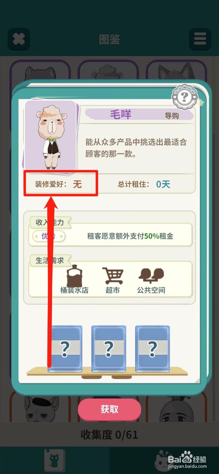 猫婆婆的幸福公寓如何查看毛咩的装修爱好