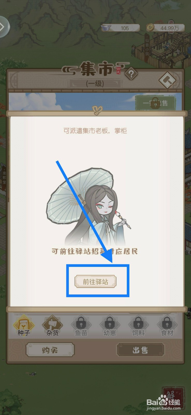 解忧小村落怎样入住集市老板