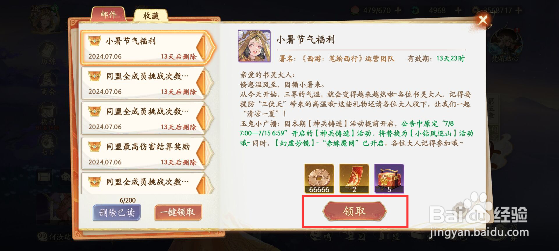 西游笔绘西行在哪儿领取小暑节气福利