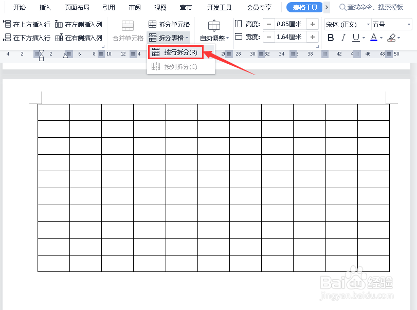 Word文档怎么拆分表格