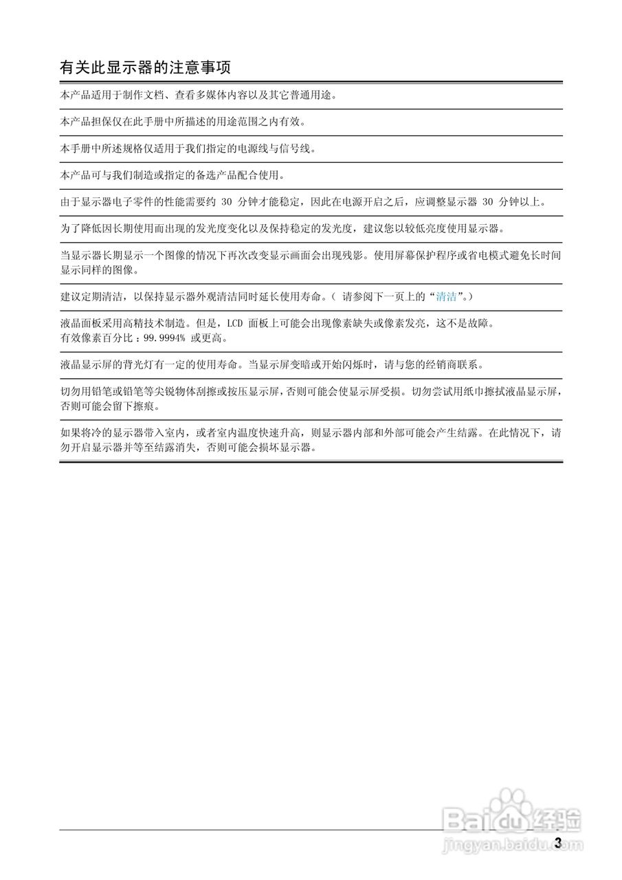 EIZO T1721接触屏彩色液晶显示器用户手册:[1]