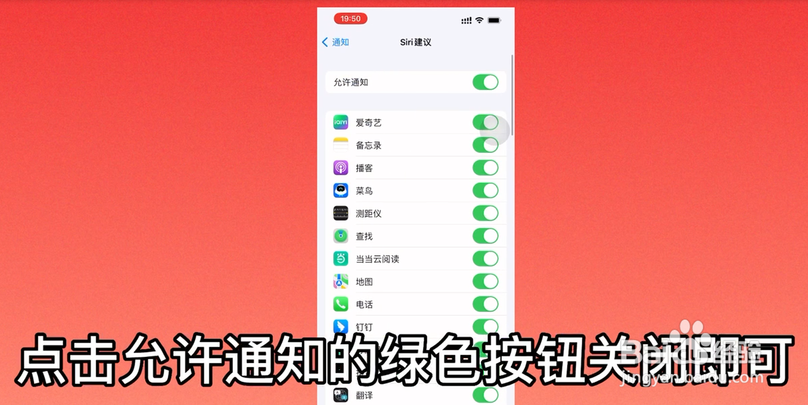 苹果手机怎么关闭Siri建议消息通知