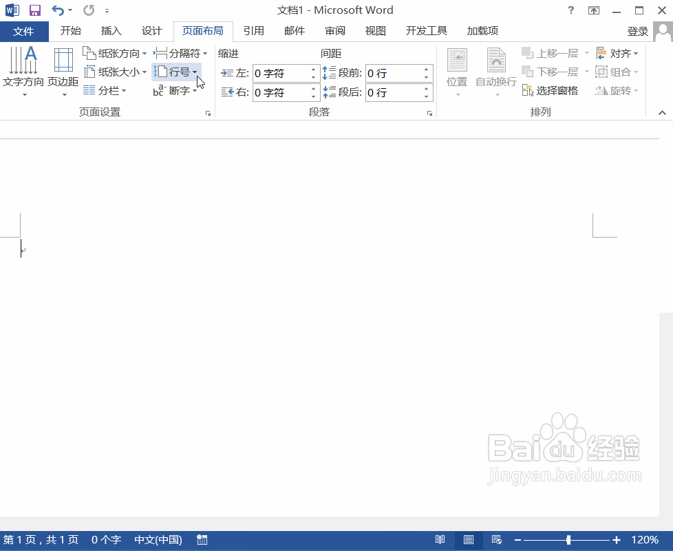 设置Word2013中打印范围的方法