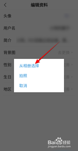 今日头条极速版怎么更换头像