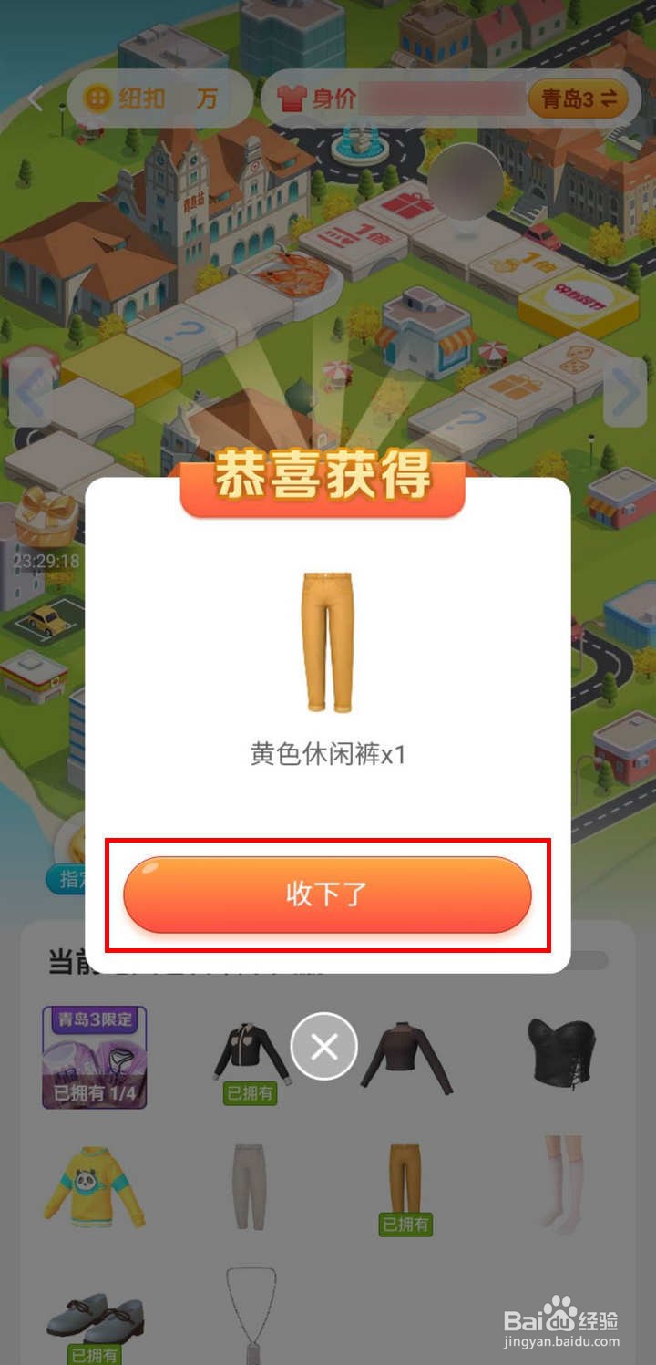 淘宝人生青岛3地图怎么快速获取装扮