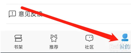 息壤阅读APP如何查看浏览记录
