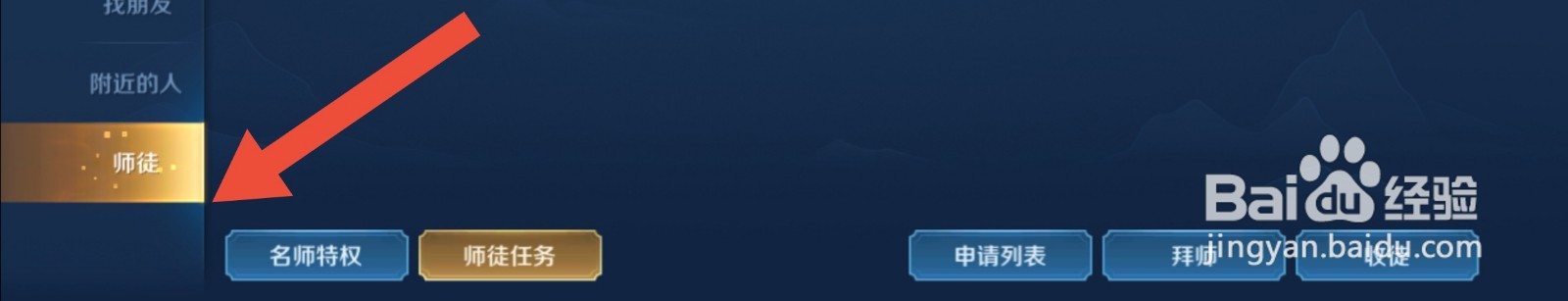 #好久不见#王者荣耀怎么解除师徒关系