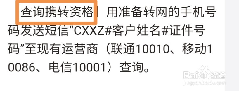 如何足不出户办理移动、电信携号转入联通卡
