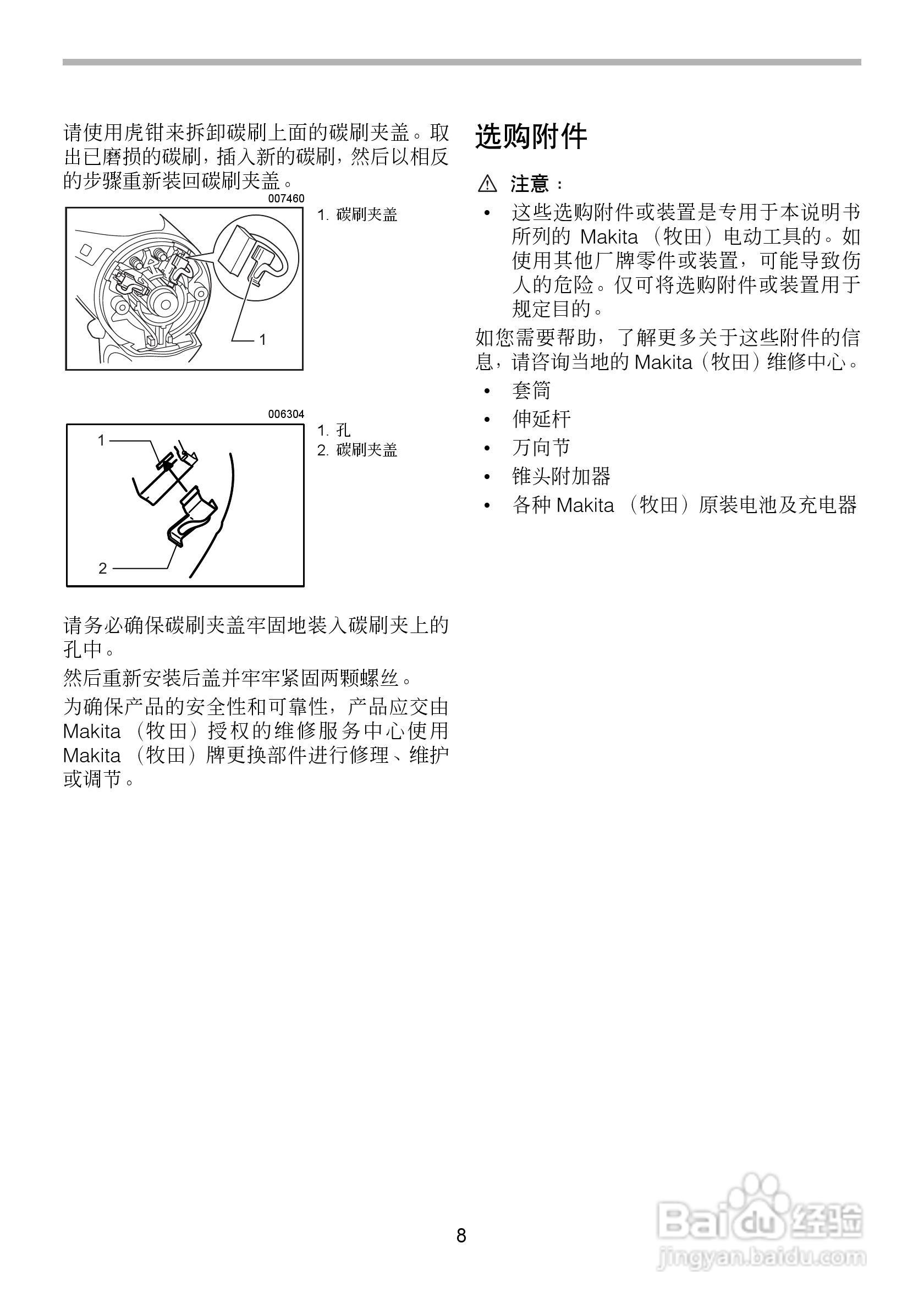 makita充电式扳手BTW250/251型使用说明书:[1]