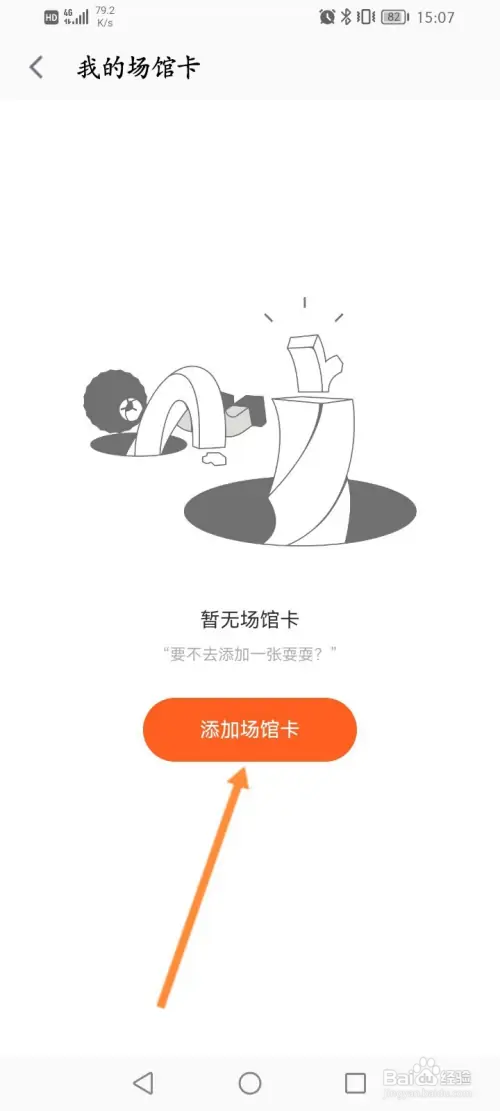 乐动力软件怎样绑定场馆卡