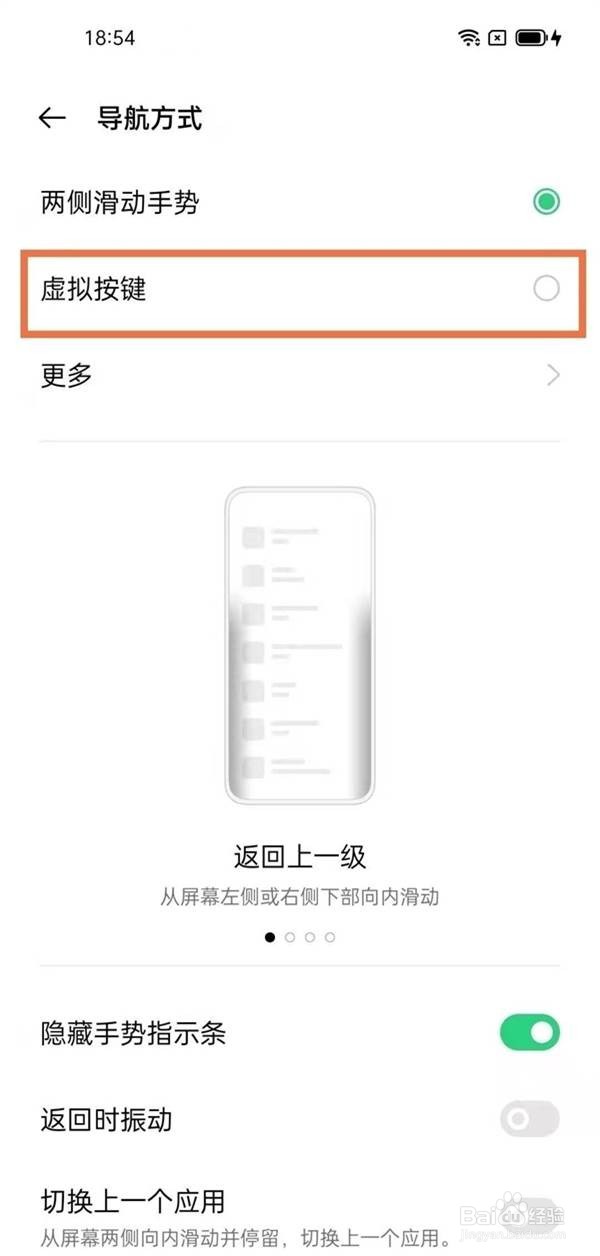 oppok9pro怎样选择返回键样式