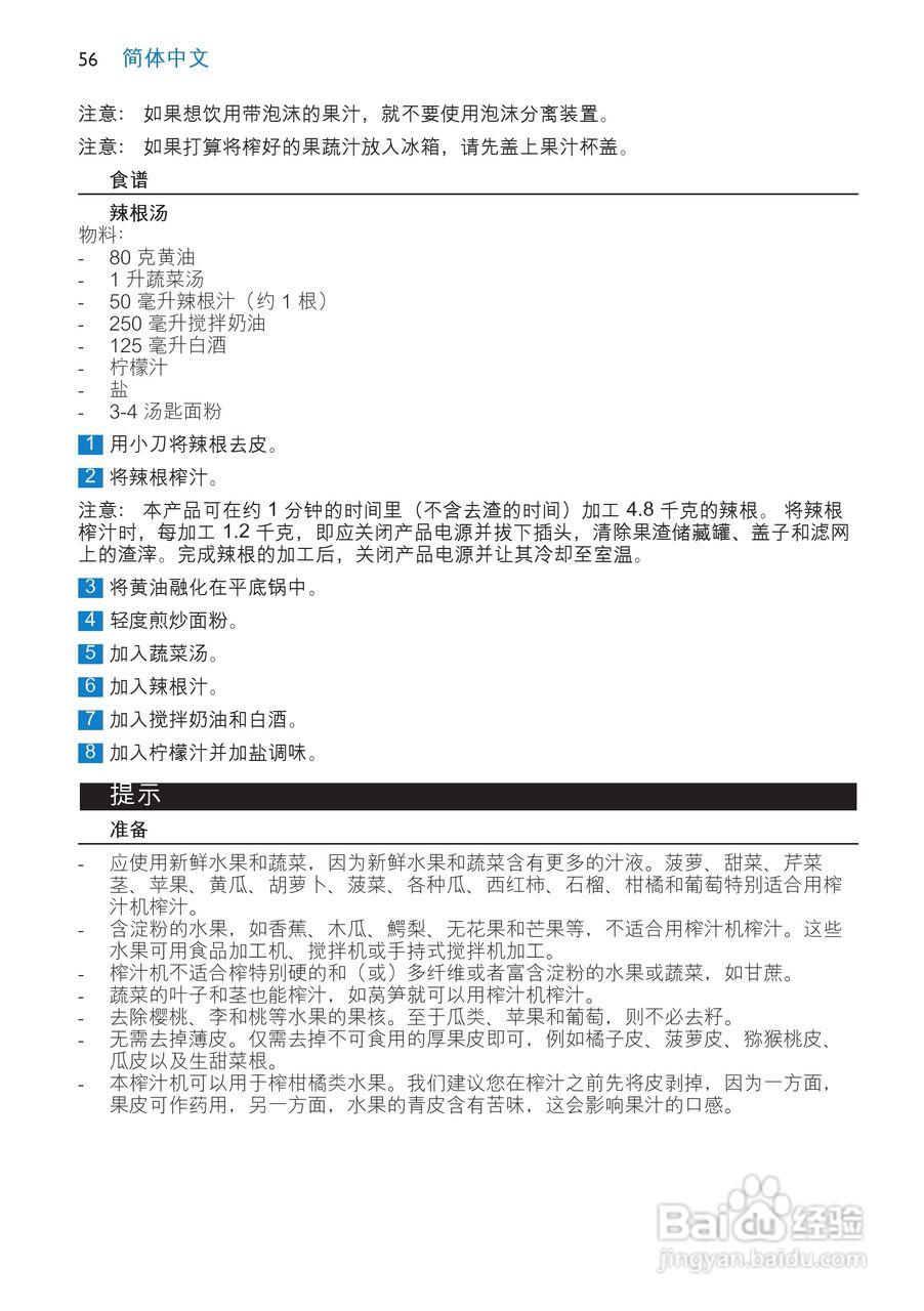 飞利浦HR1866榨汁机使用说明书:[6]