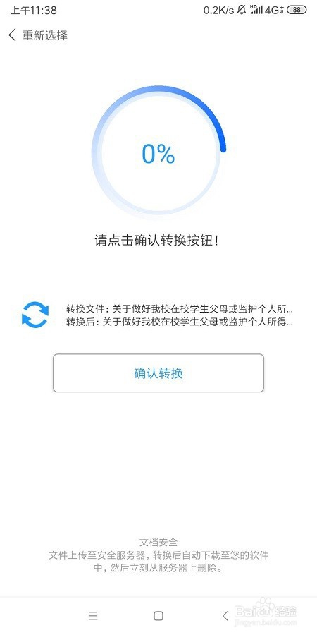 手机上怎么把pdf文件转换成word