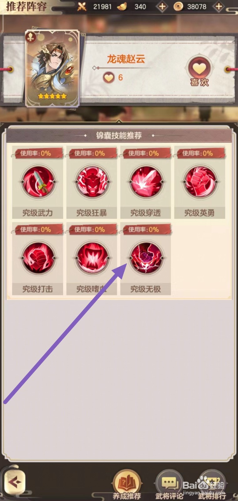 幻想名将录怎么查看龙魂赵云的究级无极