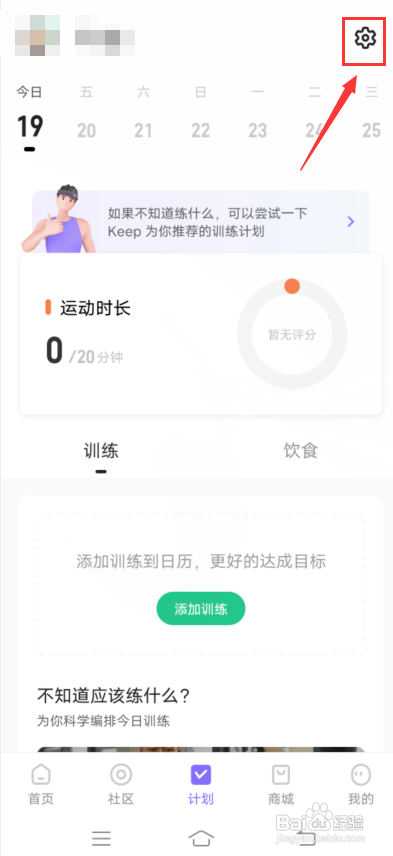 Keep在哪设置训练提醒?