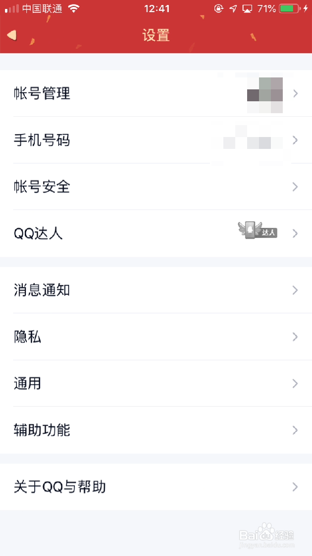 QQ头像被改成了乔碧罗怎么办