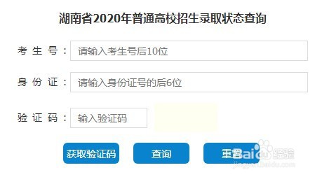 查大学录取怎么查询