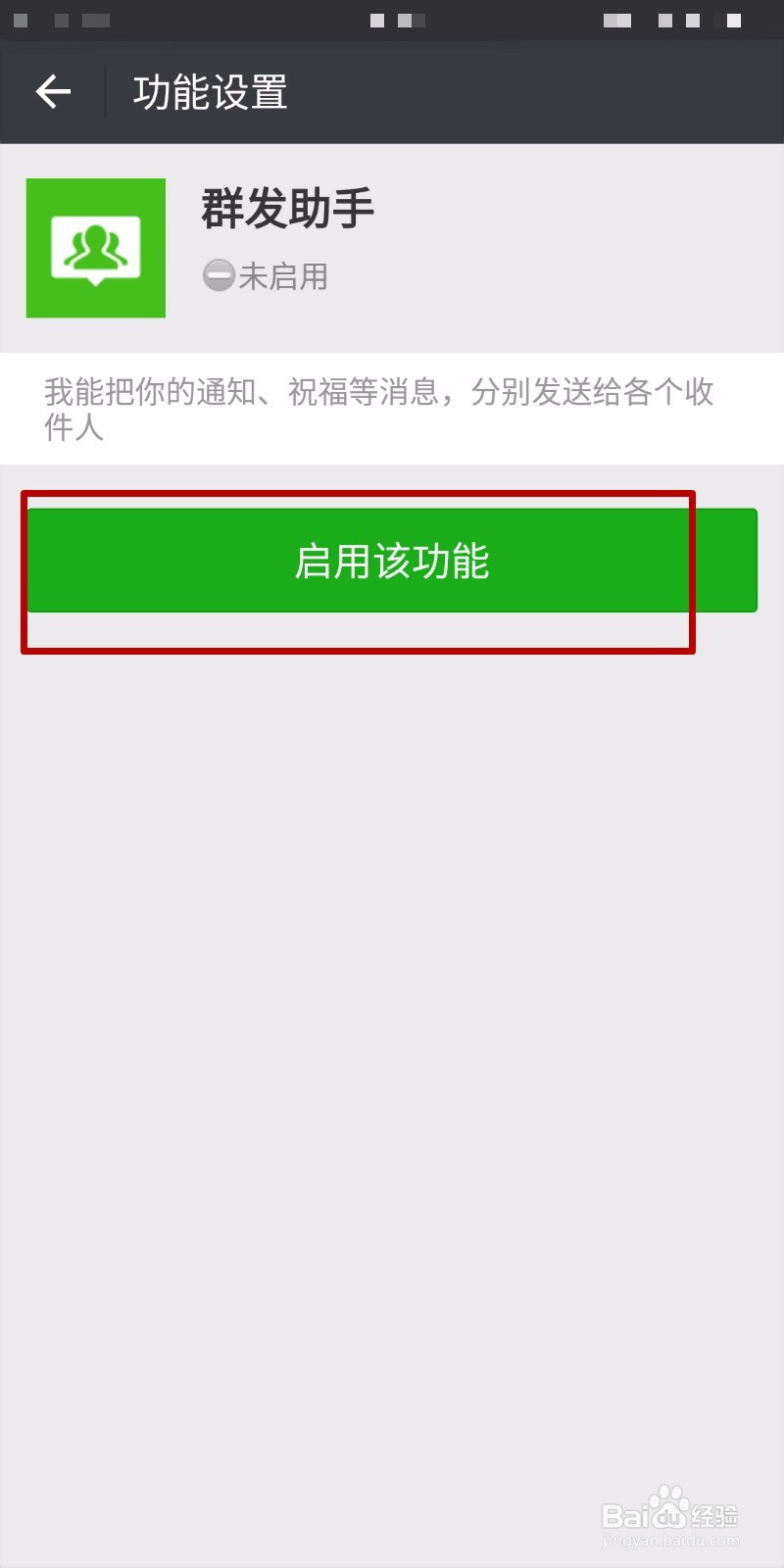 如何给微信好友群发消息