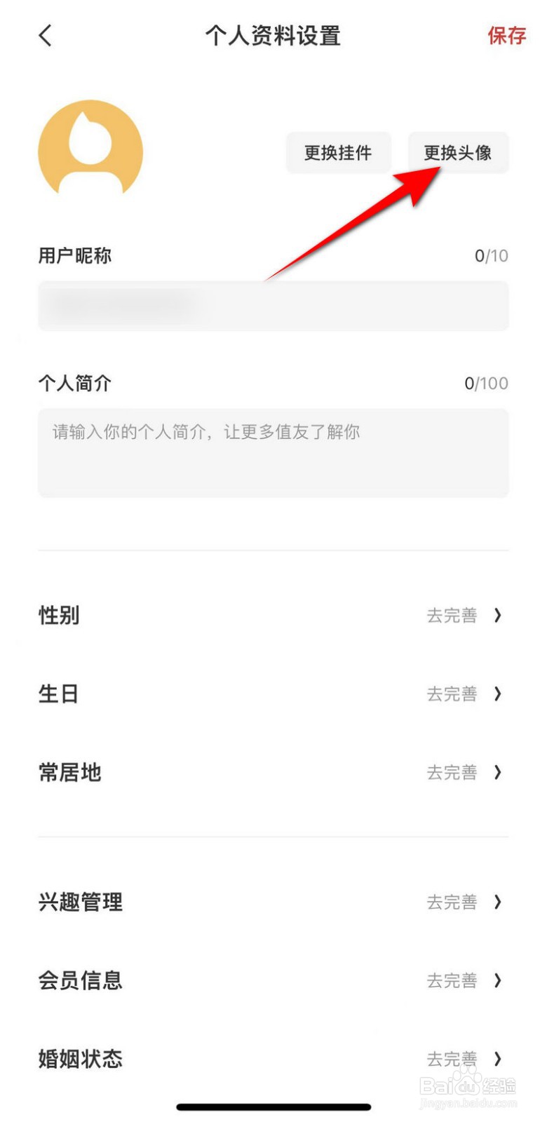 什么值得买软件怎么更换头像