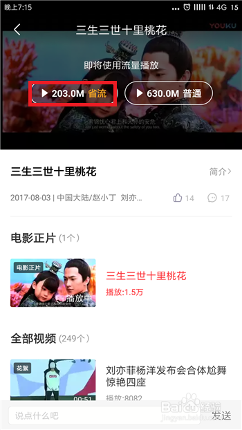 淘票票怎么在线看电影