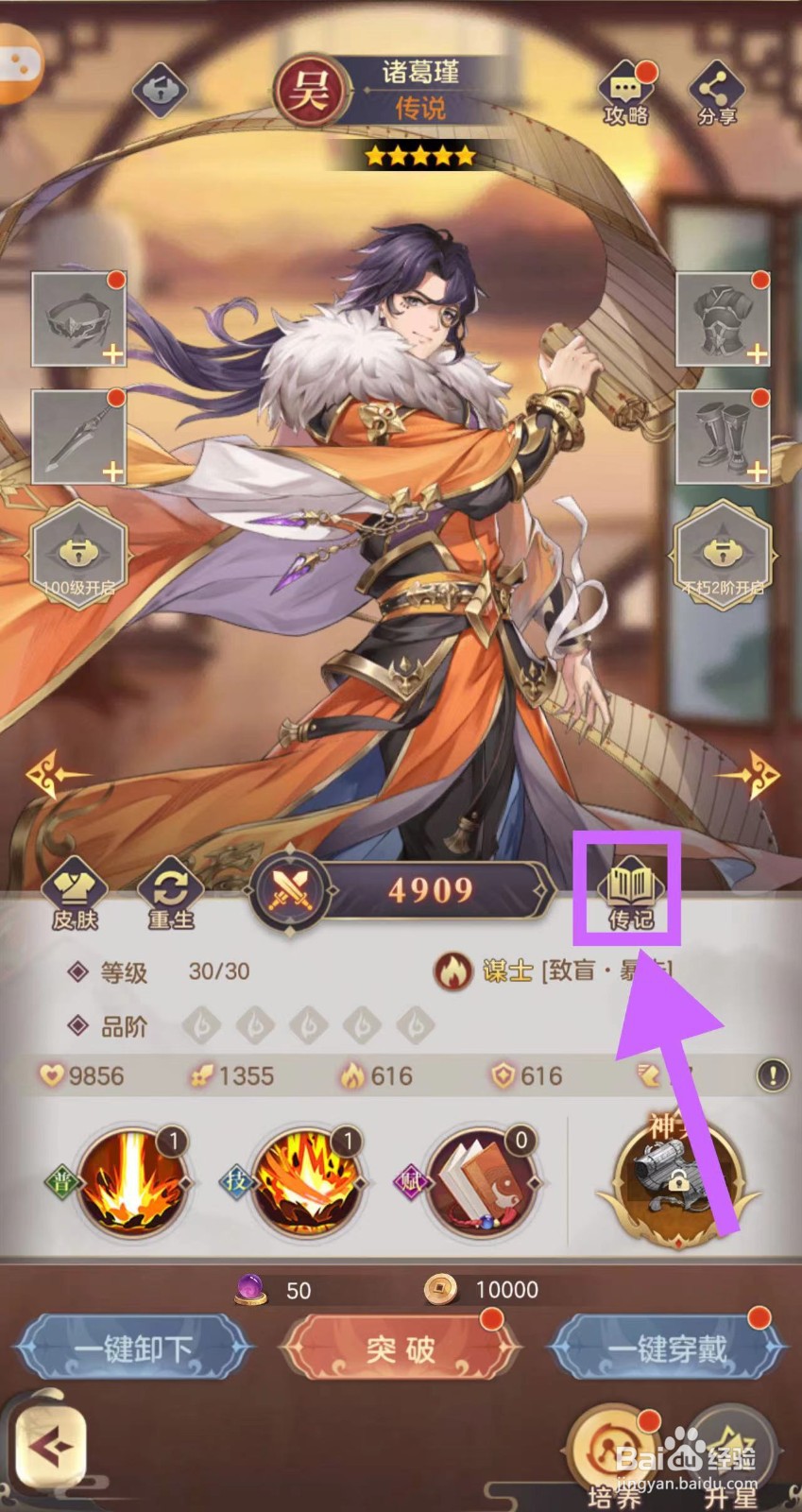 武魂三国怎么查看诸葛瑾的传记