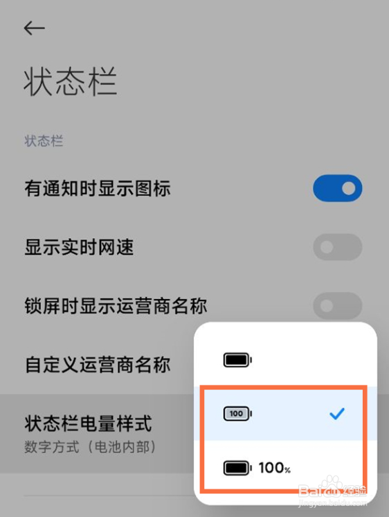红米9a怎么显示电量数字