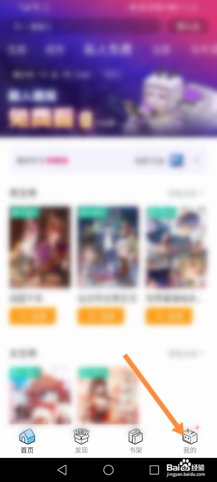 哔哩哔哩漫画怎么隐藏性别信息