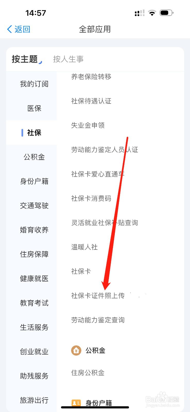 爱山东怎么查看社保卡证件照上传