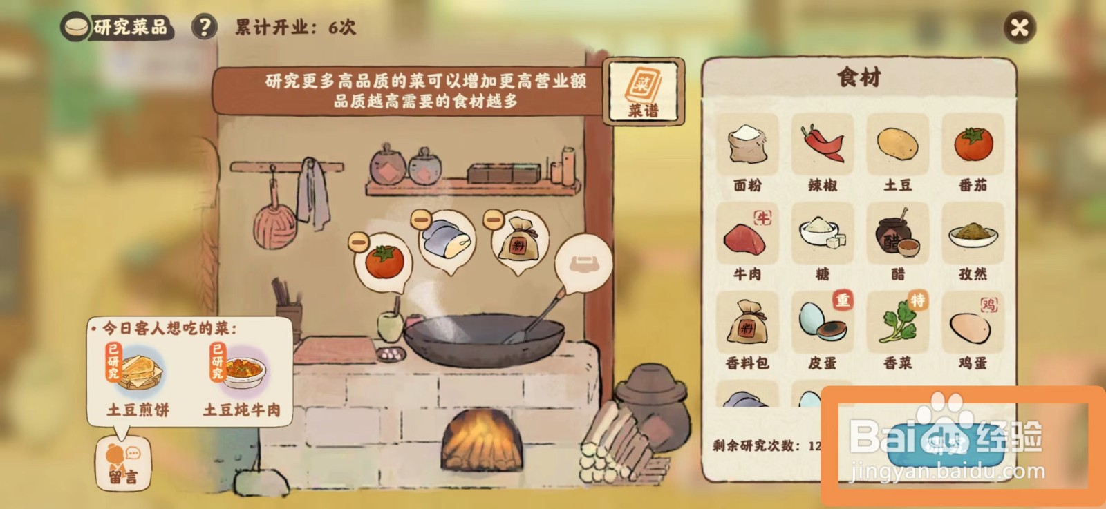 桃源深处有人家食来运转番茄鱼菜谱如何研究