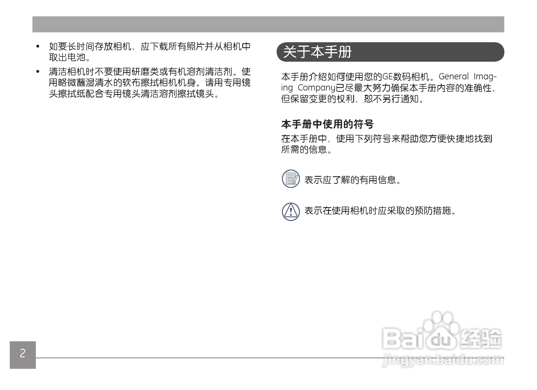 GE通用Z4300数码相机说明书:[1]