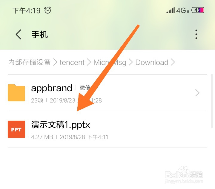 小米手机如何找到微信下载文件的位置