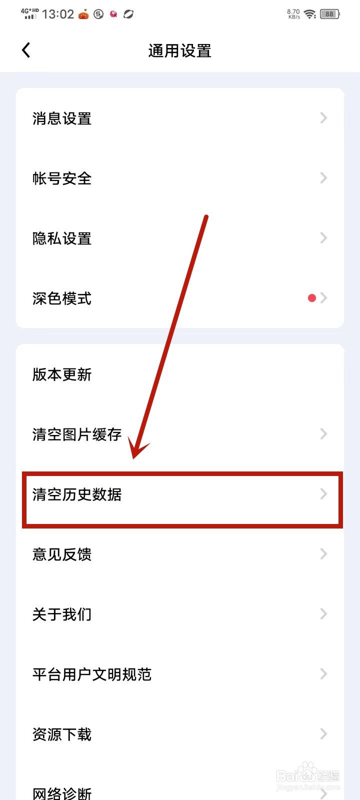 觅友app怎么清空历史数据