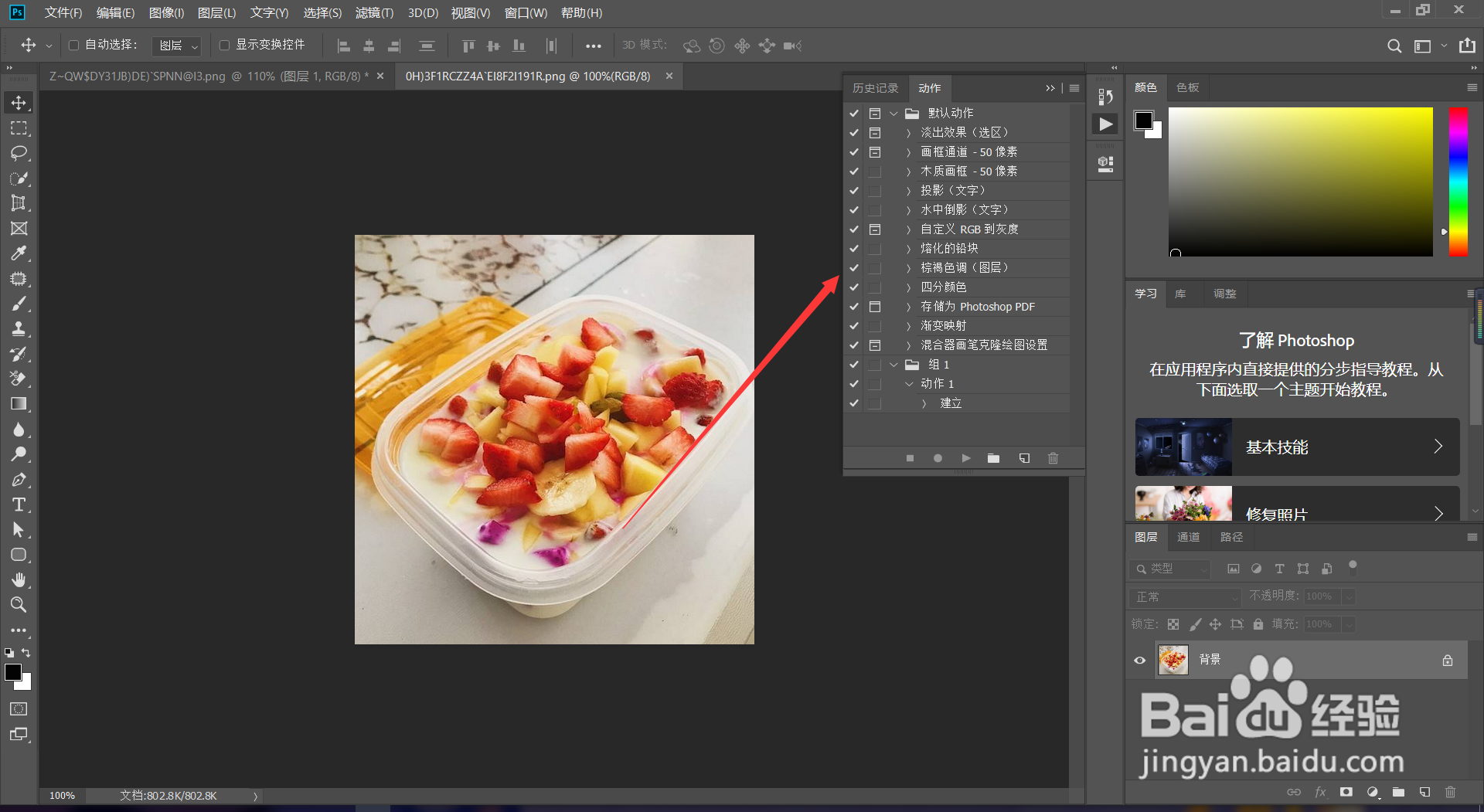 PS如何录制动作的教程