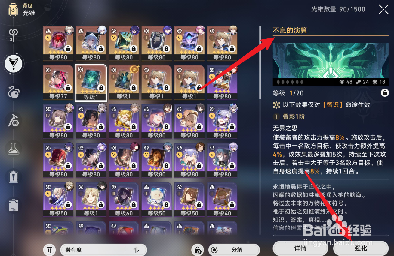 崩坏星穹铁道不息的演算怎么叠影