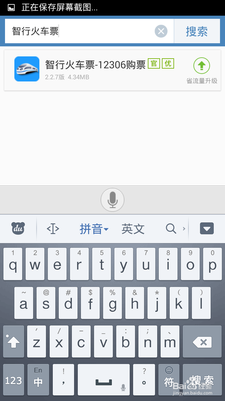 手机火车票抢票软件哪个好：[1]智行火车票