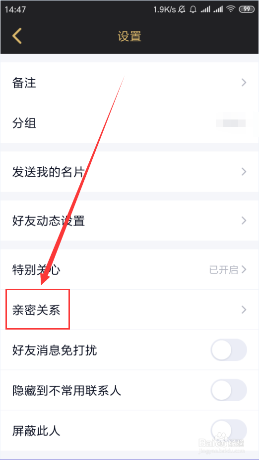 手机QQ如何与好友建立亲密关系，成为情侣