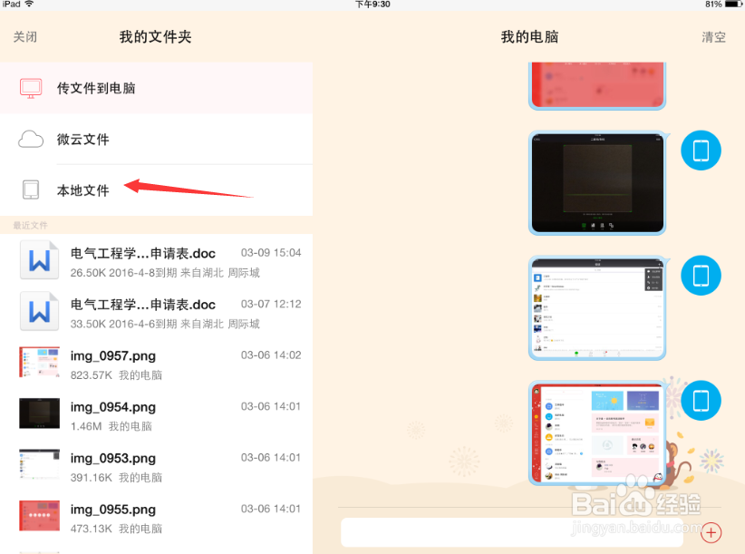 ipad中的文件怎么查看_ipad下载的文件在哪