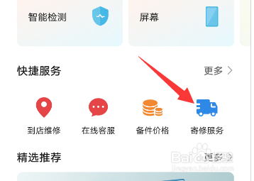 华为手机坏了怎么寄修