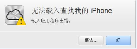 如何正确使用icloud定位自己的iPhone手机